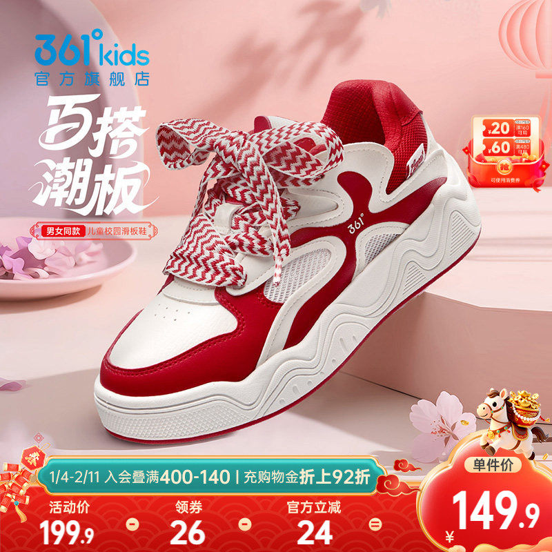 361度童鞋儿童面包鞋女童滑板鞋男童运动鞋春季新款红色新年鞋子,童鞋/婴儿鞋/亲子鞋,板鞋,淘宝优惠券,粉丝福利购,淘宝优惠卷