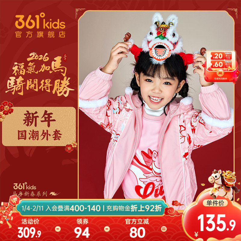 四防科技|361°童装女童梭织加厚外套2025冬新款小童国潮保暖外套,童装/婴儿装/亲子装,普通外套,淘宝优惠券,粉丝福利购,淘宝优惠卷