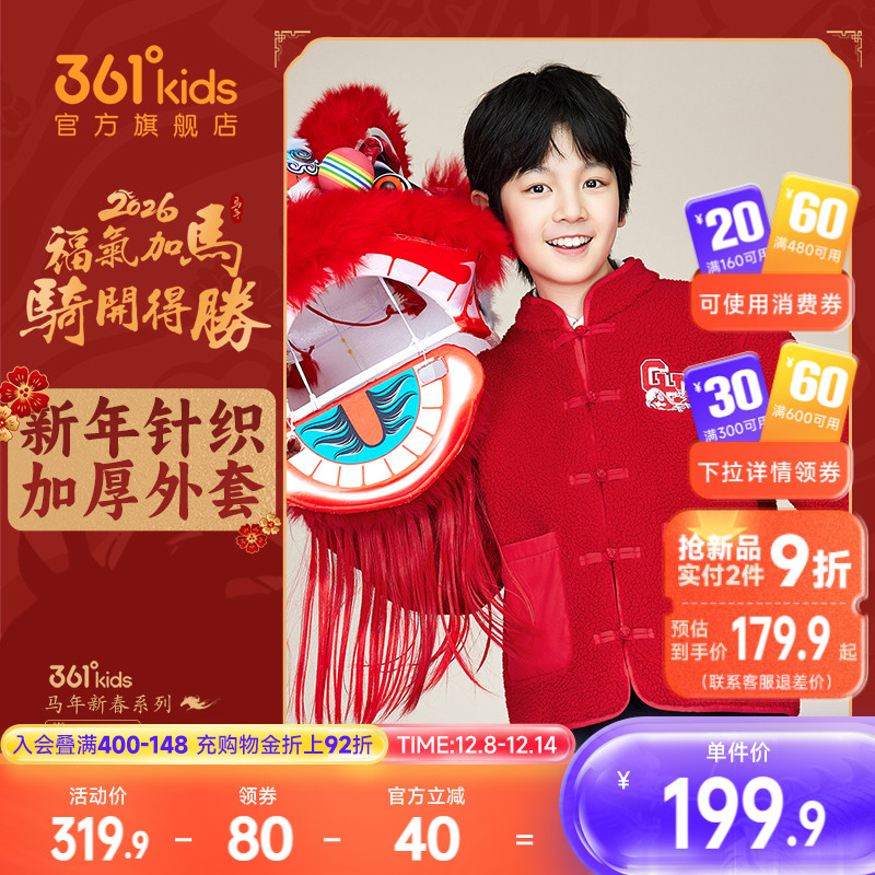 361°童装男针织加厚外套