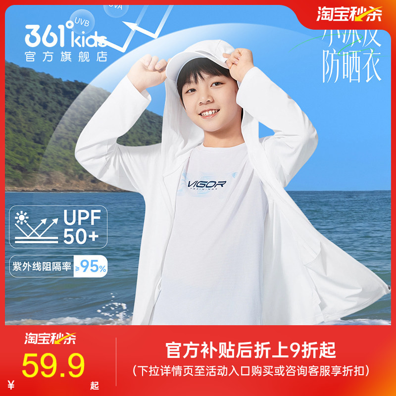 361童装防晒衣运动户外图片