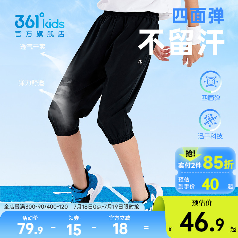 361°童装男童梭织速干七分裤2025夏季新款大童运动裤子高弹透气