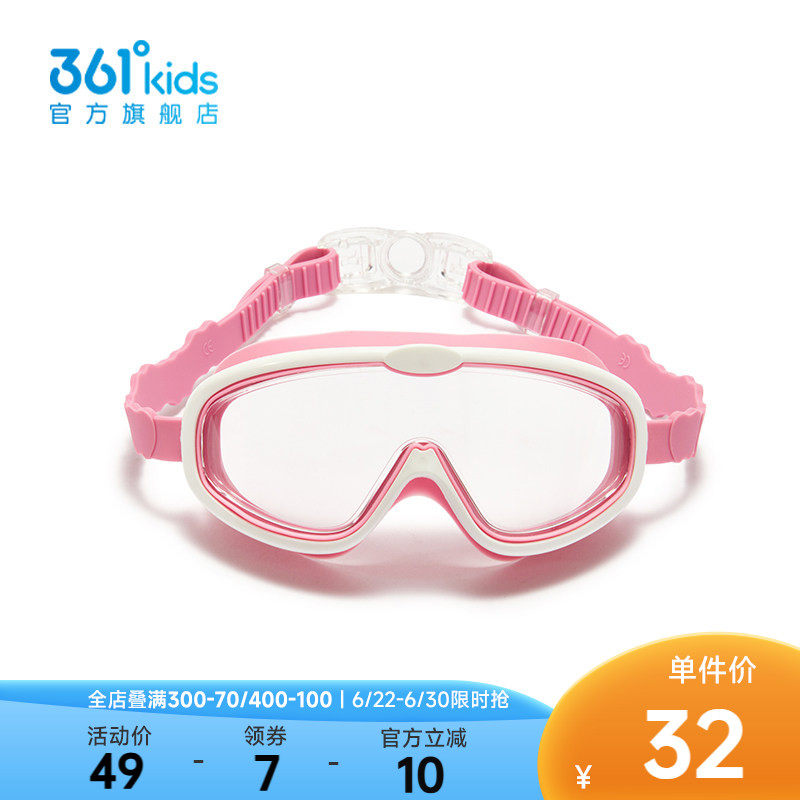 361°童装中性童儿童泳镜