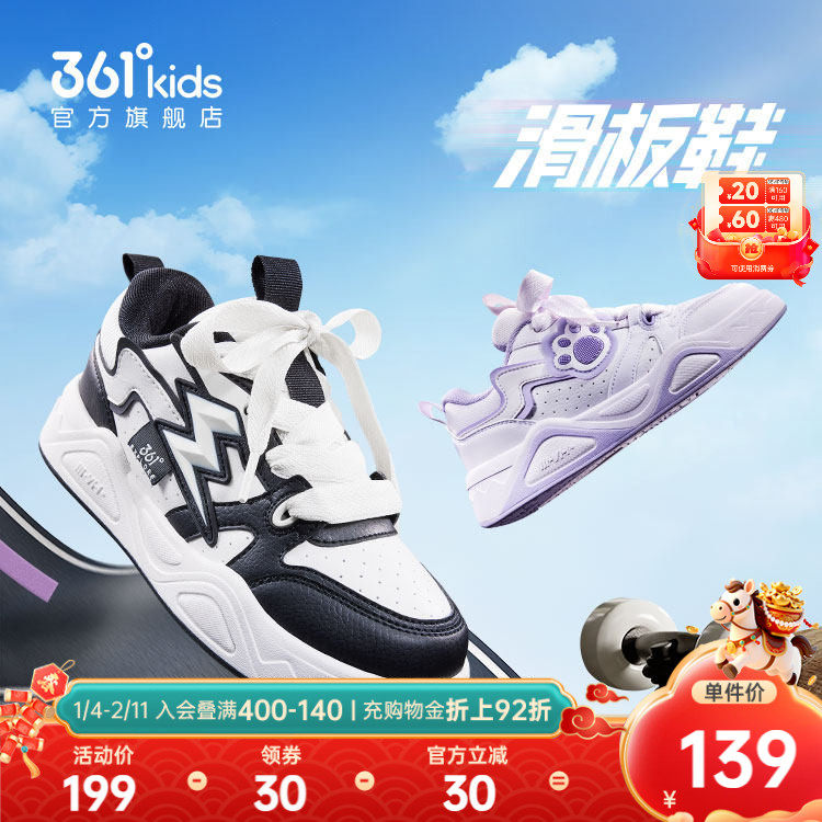 【商场同款】361°童鞋男童运动休闲板鞋2024冬季新款中大童鞋子,童鞋/婴儿鞋/亲子鞋,板鞋,淘宝优惠券,粉丝福利购,淘宝优惠卷