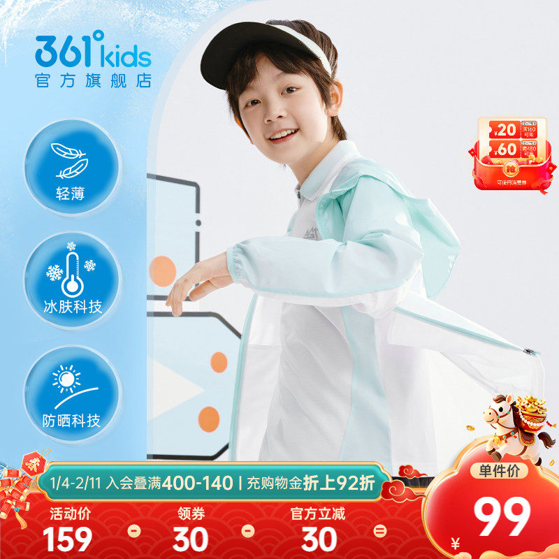 【冰肤+防晒】361童装儿童防晒衣UPF50+男童2026夏季新款女童外套,童装/婴儿装/亲子装,儿童皮肤衣/防晒衣,淘宝优惠券,粉丝福利购,淘宝优惠卷