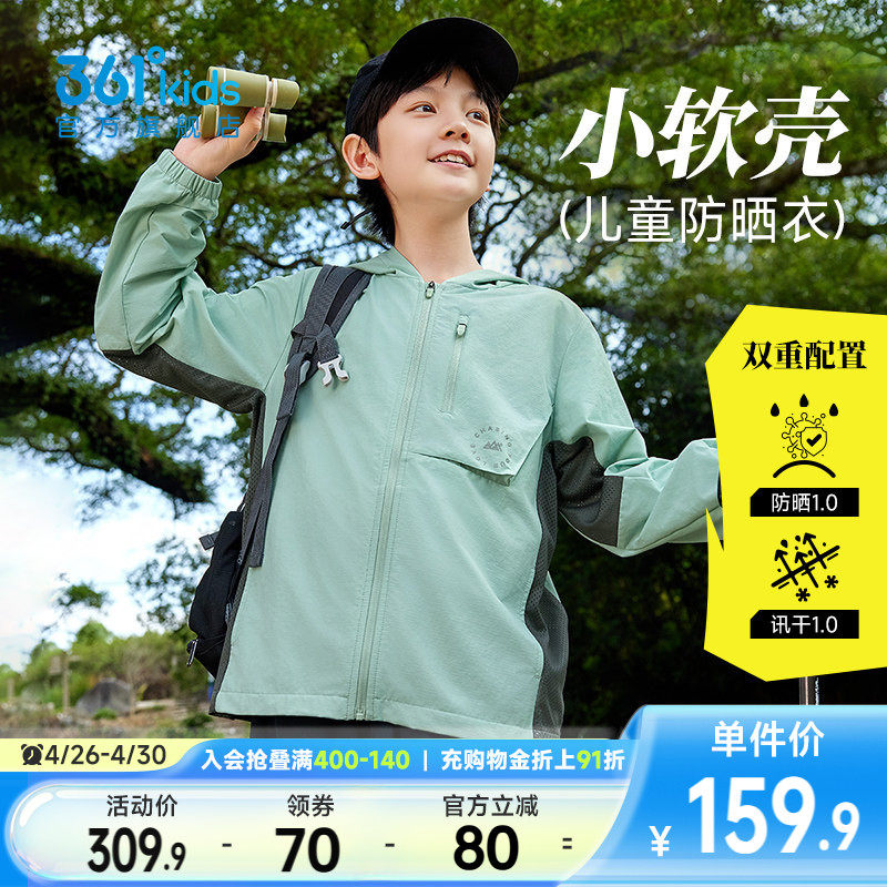 361童装男女童梭织薄外套户外防晒衣2026春季新款大童透气速干衣