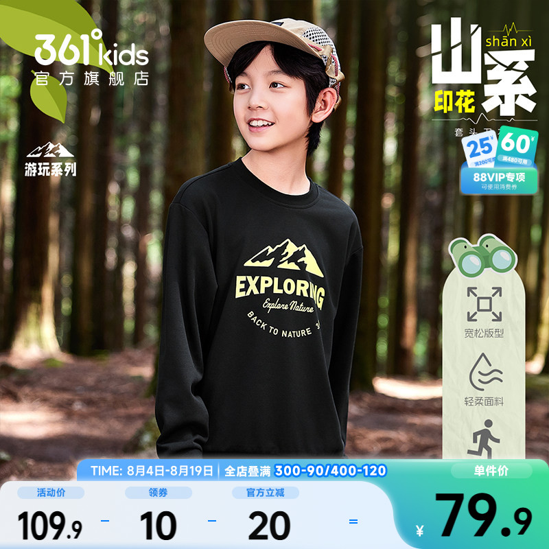 361秋季加绒童装上衣 13元 - 86线报