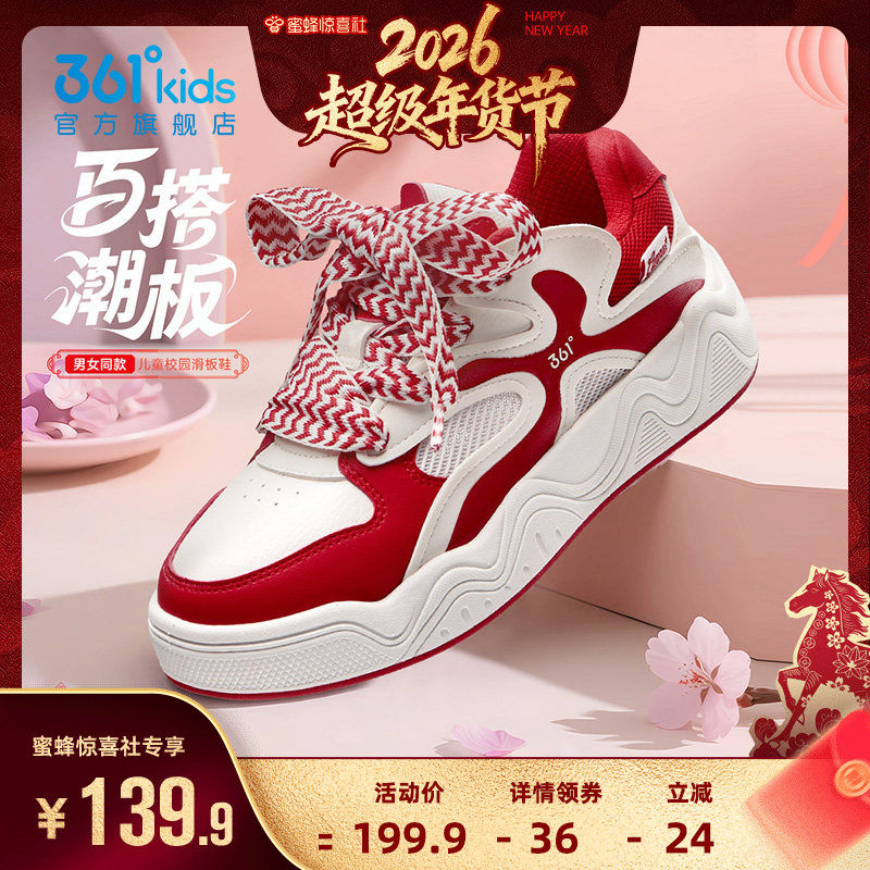 361度童鞋儿童面包鞋女童滑板鞋男童运动鞋春季新款红色新年鞋子