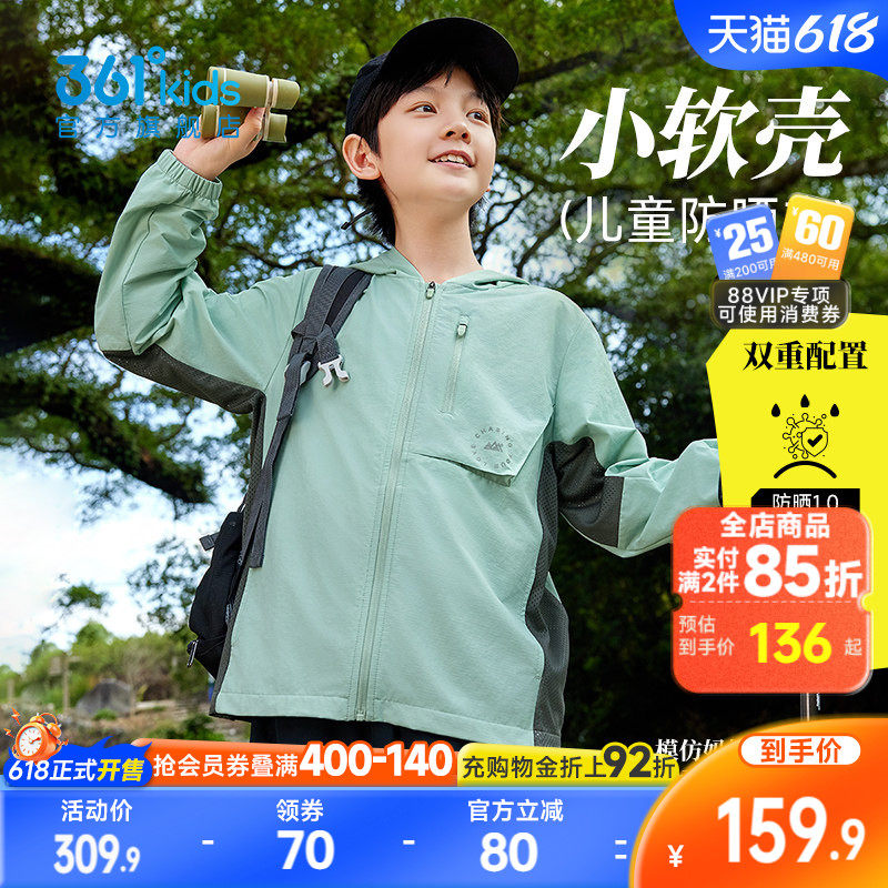 361童装男女童梭织薄外套户外防晒衣2026春季新款大童透气速干衣