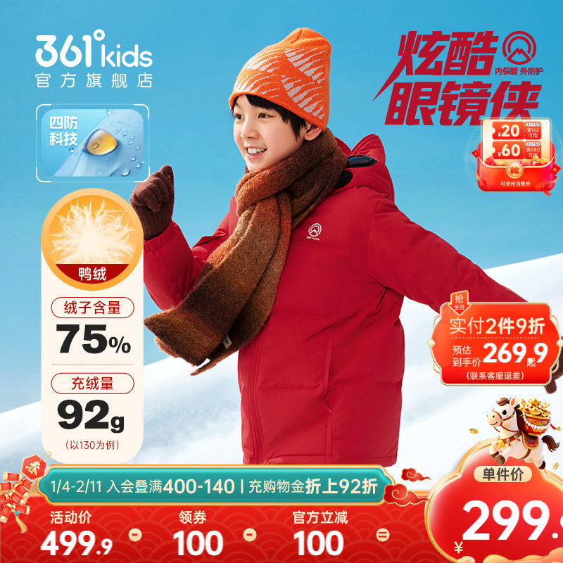 新年红色四防科技|361童装男童中长款保暖羽绒服2025冬季女童外套