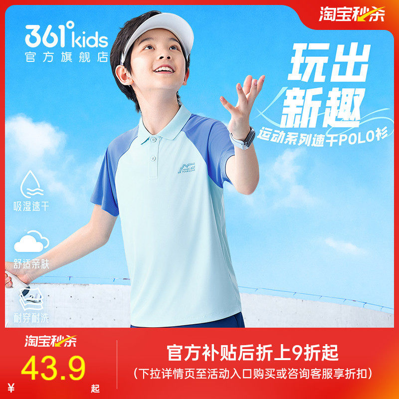 迅干科技|361度童装男童短袖POLO衫夏季新款T恤儿童透气女童