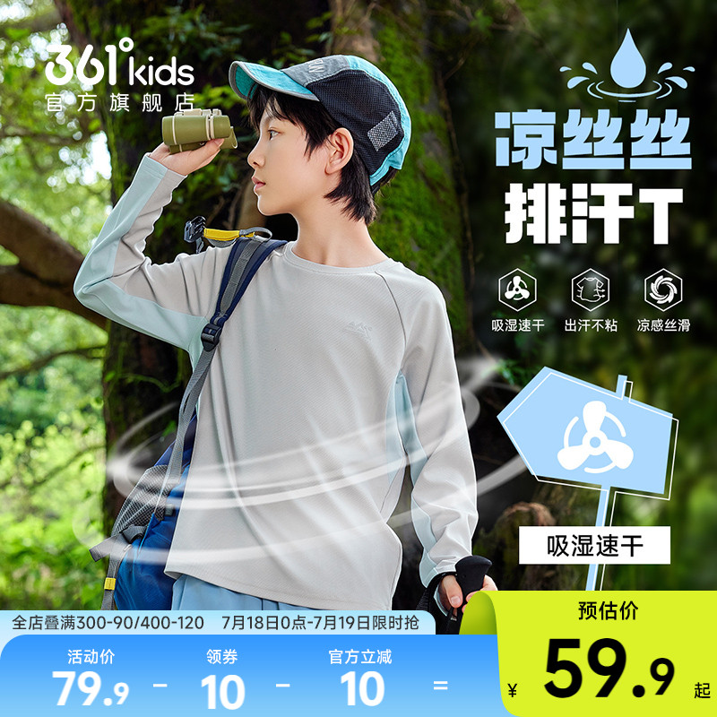 361童装男童长袖T恤吸湿速干针织衫2025春季新款大童舒弹科技上衣