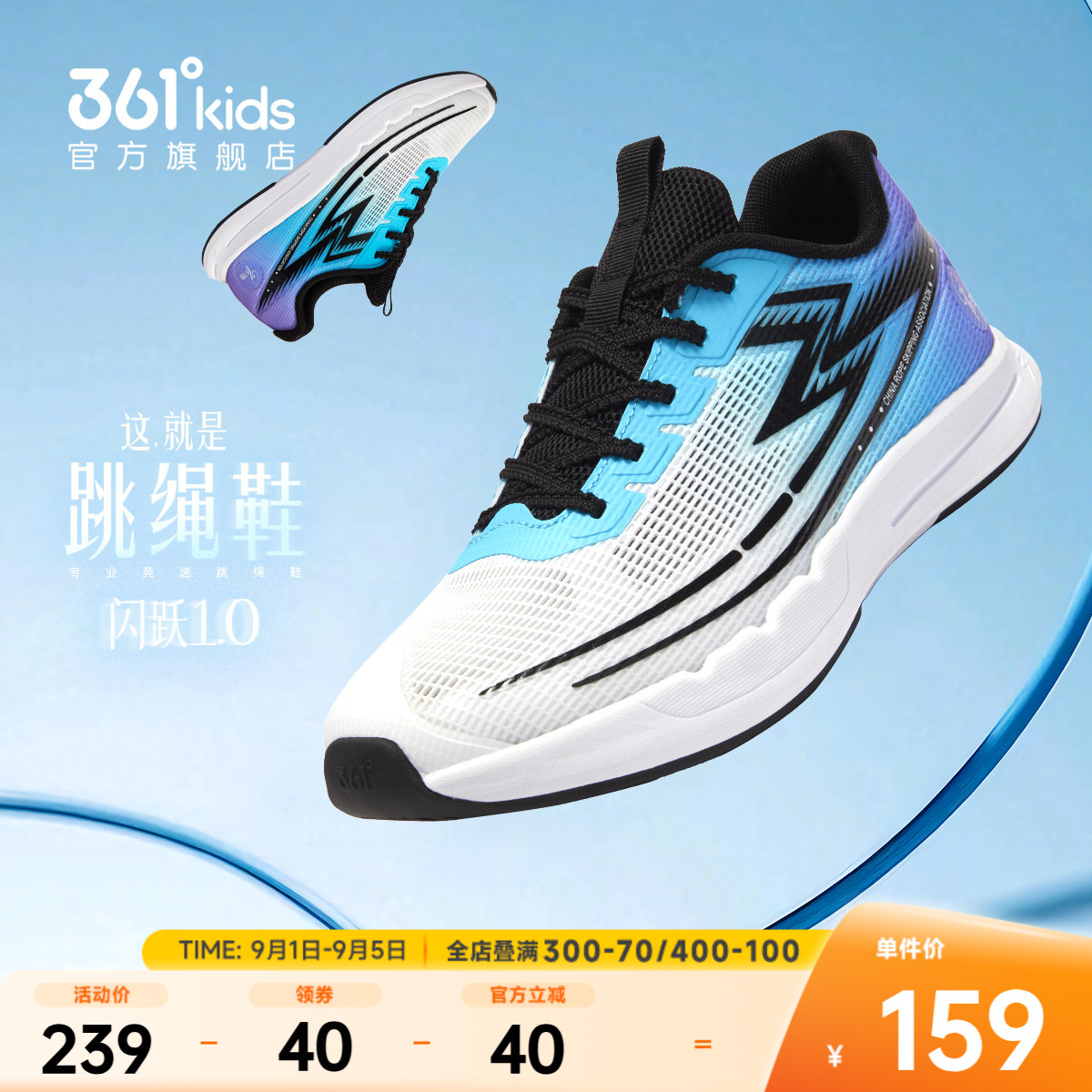 361°童鞋男童运动跳绳鞋图片