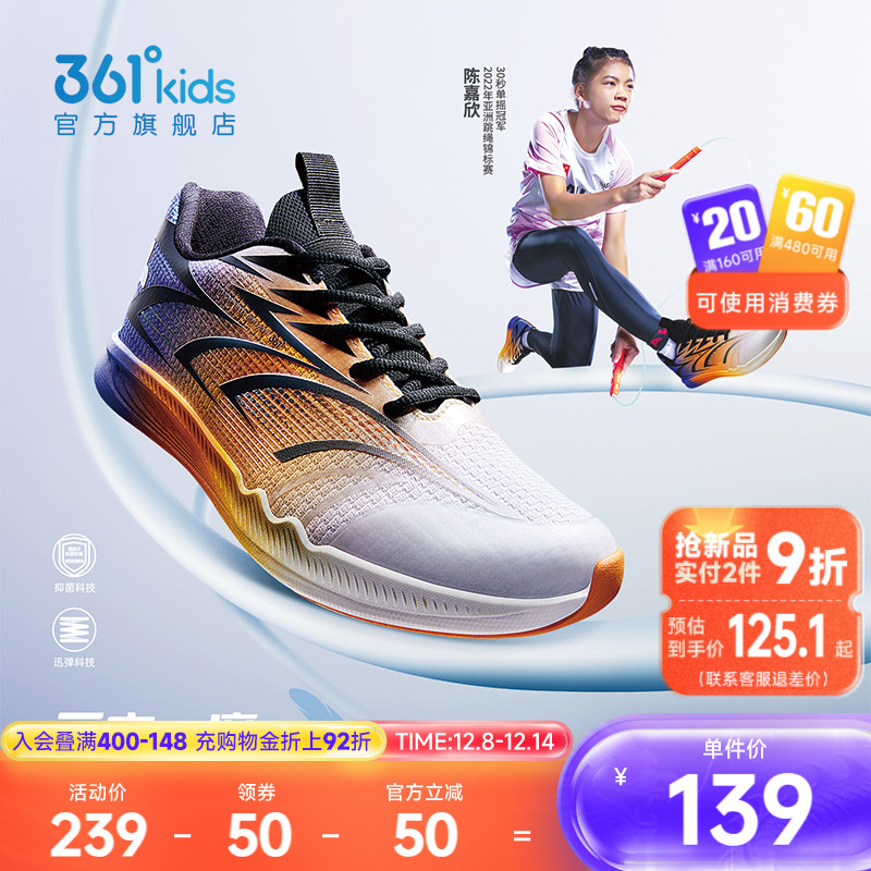 361°童鞋男童运动跳绳鞋