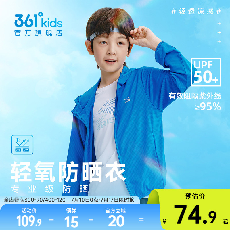 361童装儿童防晒衣男童冰丝薄款2025夏季新款外套女童皮肤衣夏装