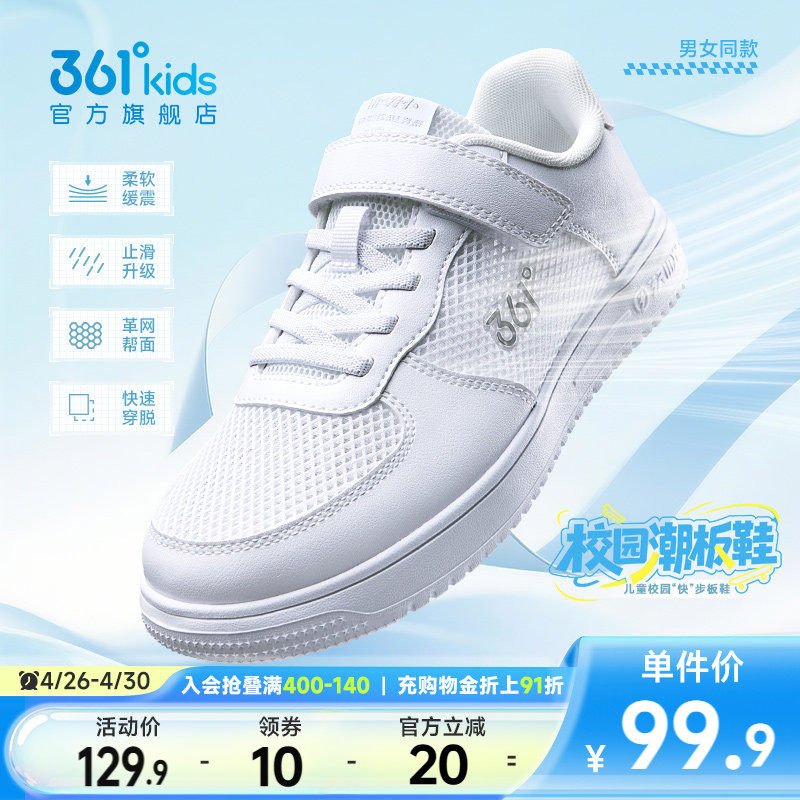 361童鞋儿童板鞋男童小白鞋夏季新款女童运动鞋网面透气男孩鞋子