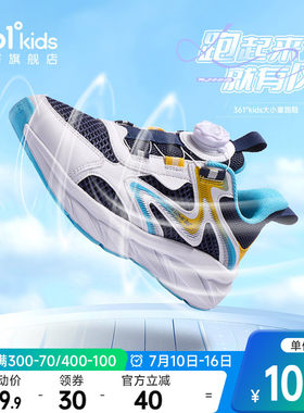 361°童鞋男女童运动跑鞋