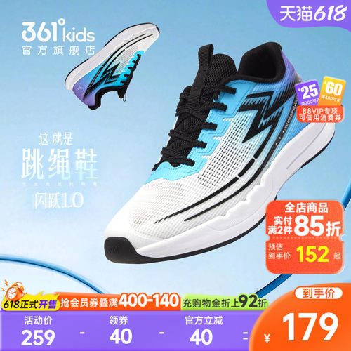 361°童鞋男童运动跳绳鞋