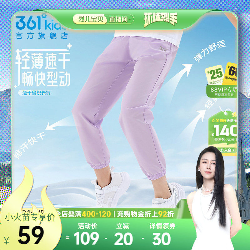 361度童装女童长裤速干裤运动裤2026夏季新款中大童男童儿童裤子