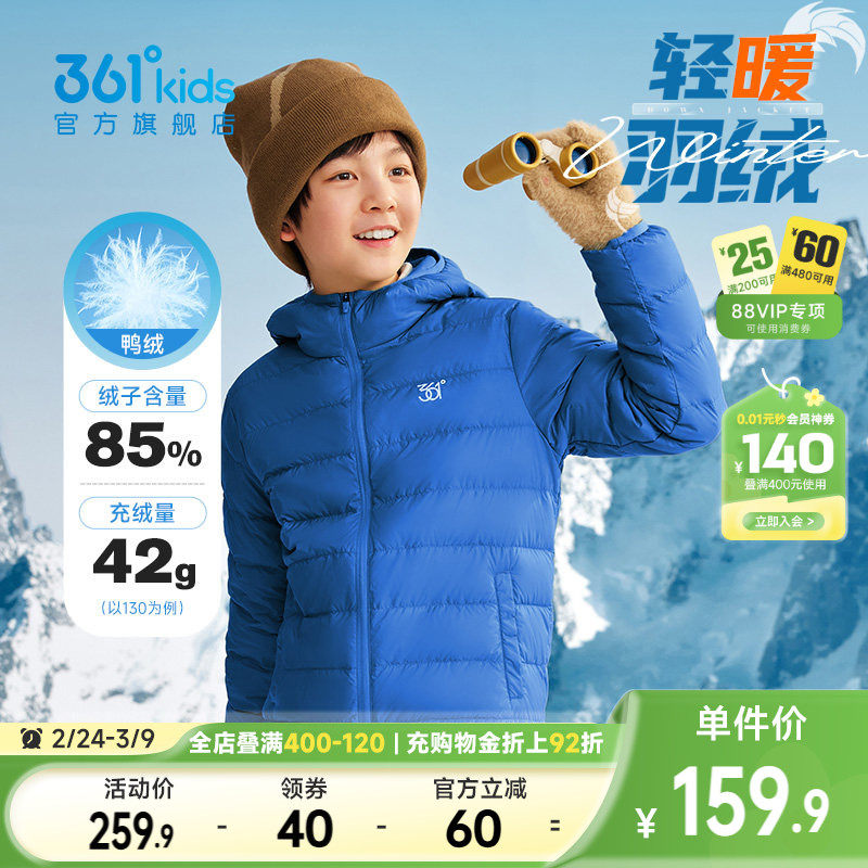 361童装男童轻薄羽绒服2025冬季新款儿童运动女童秋冬外套衣服