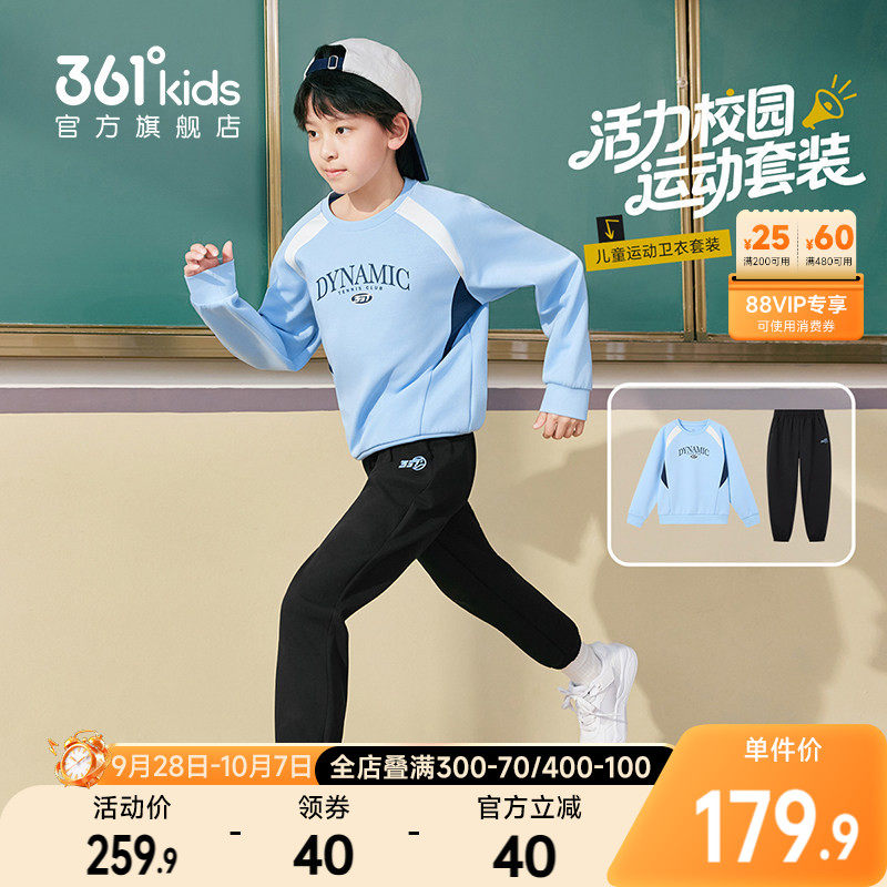 361°童装男女童针织套装