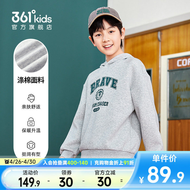 361°童装男童休闲连帽运动卫衣2026春季新款中大童上衣百搭舒适
