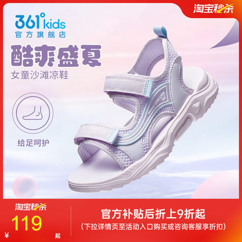 361度童鞋运动沙滩凉鞋夏季