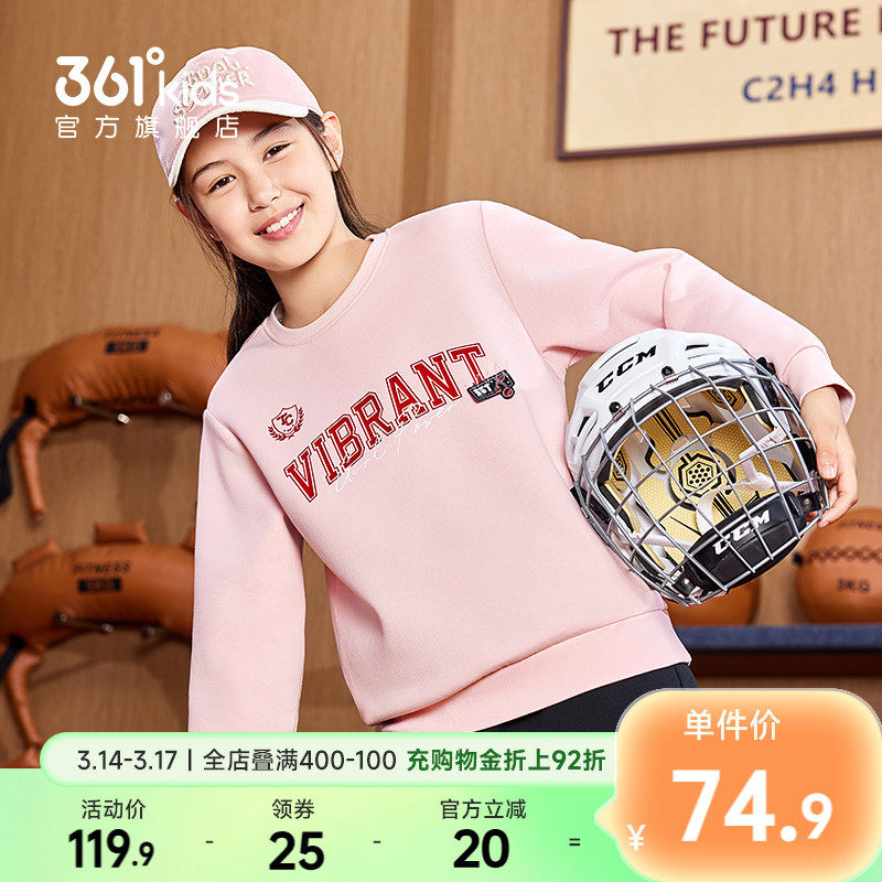 361°童装女童休闲套头卫衣长袖圆领2026春季新款运动中大童上衣