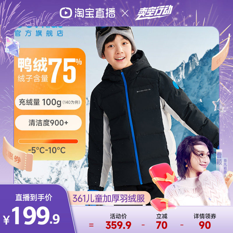 361度童装儿童羽绒服男童运动冬装冬季新款男孩棉服加厚女童外套