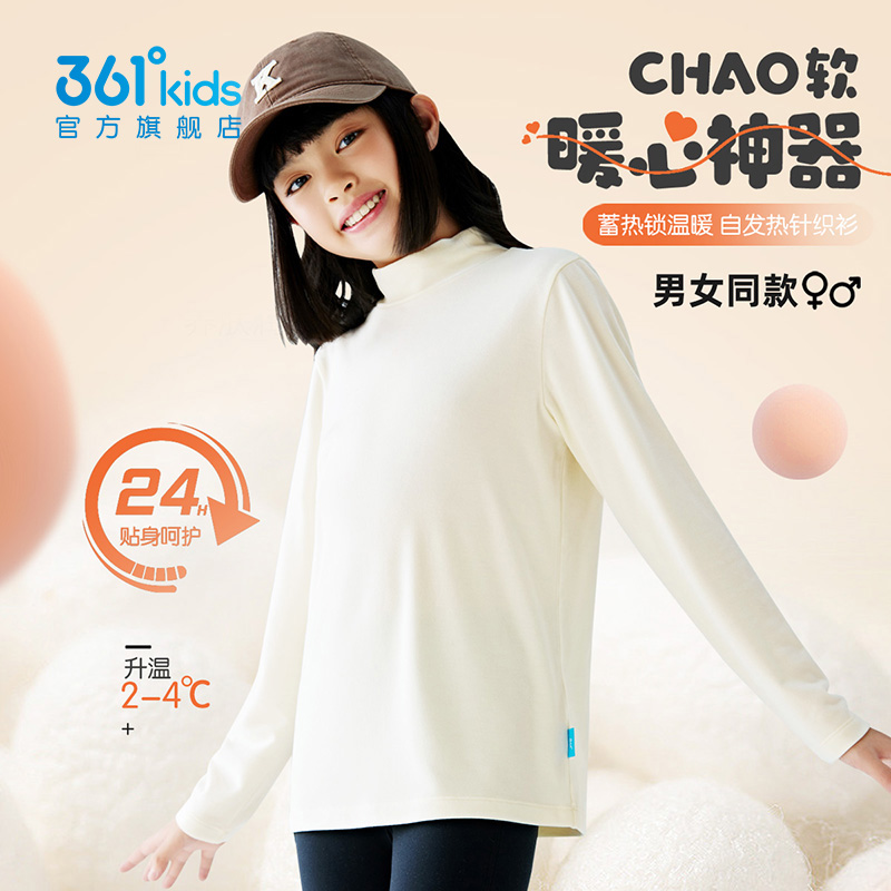 童装保暖打底衫361°保暖