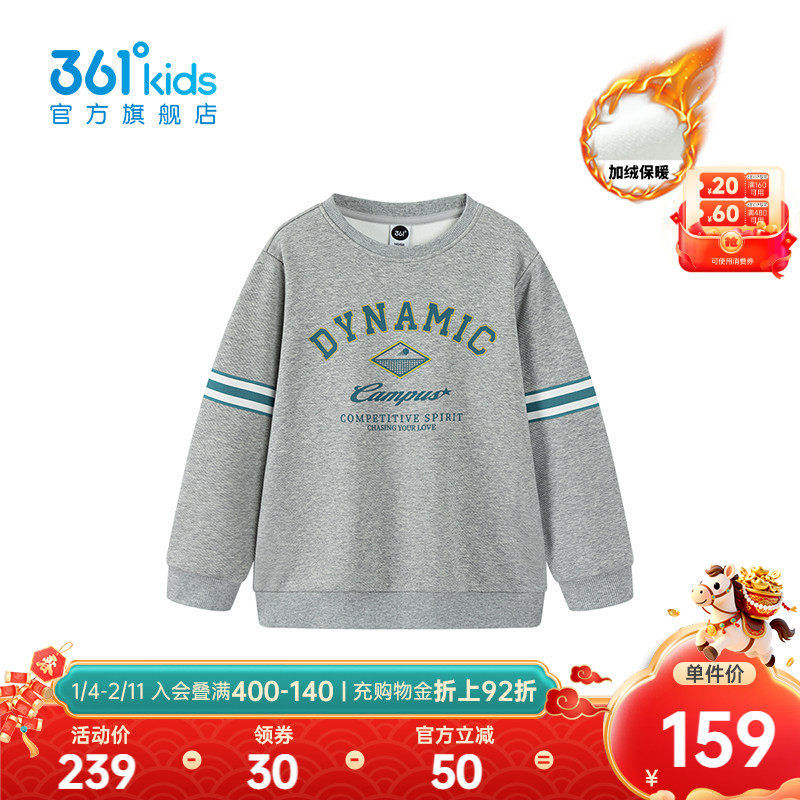 【商场同款】361°童装男童加厚套头卫衣2025冬新款中大童上衣