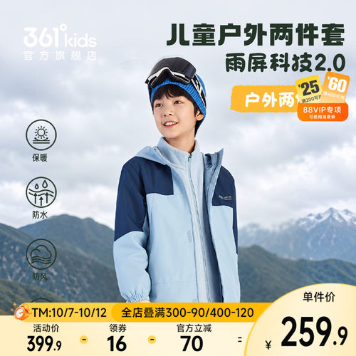 361°童装男女童上衣两件套