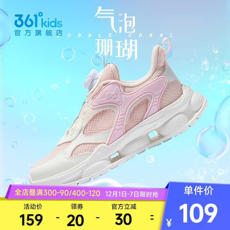 361°旋钮扣中大童女童运动鞋