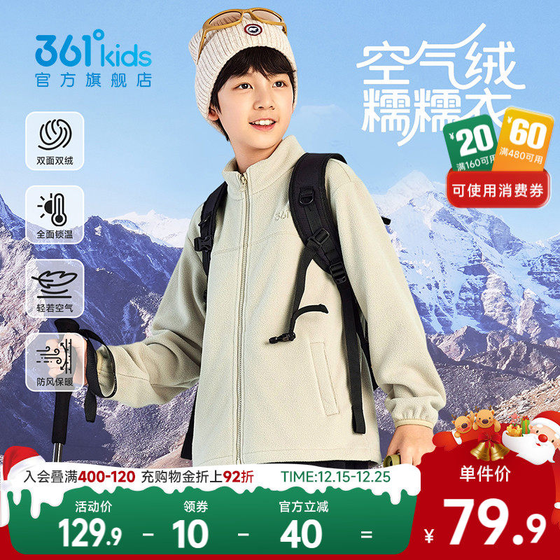 2、361度儿童摇粒绒外套，33亓 - 线报酷