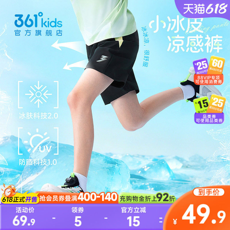冰肤防晒|361童装男童短裤五分裤2026夏季女童中大童运动儿童