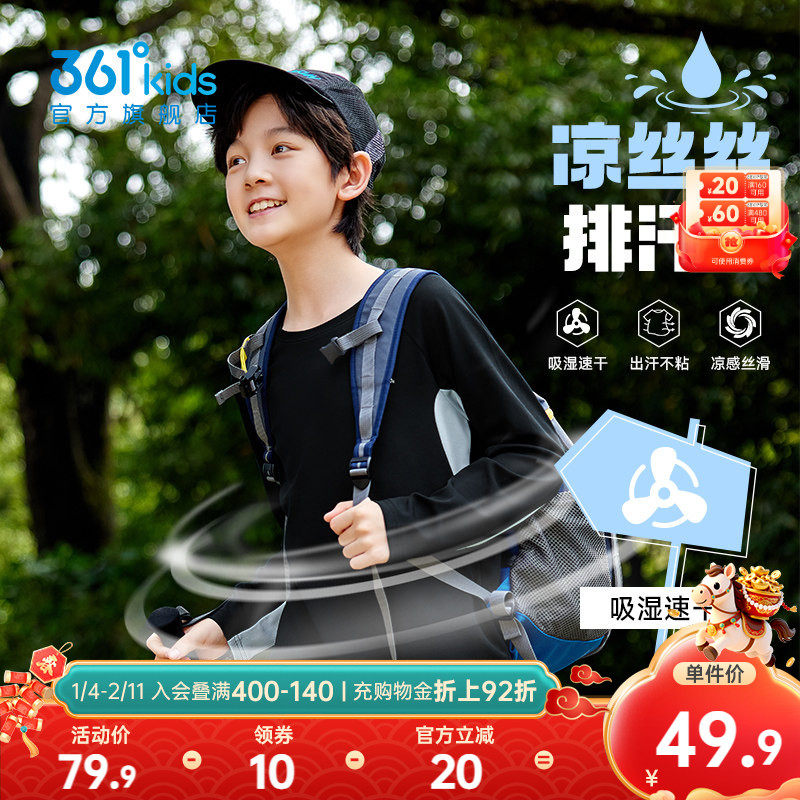 361童装男童长袖T恤针织衫2026春季新款大童舒弹科技吸湿速干上衣,童装/婴儿装/亲子装,T恤,淘宝优惠券,粉丝福利购,淘宝优惠卷