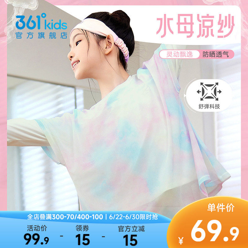 【水母衣】361童装女童长袖T恤凉感瑜伽服2026春季新款打底衫