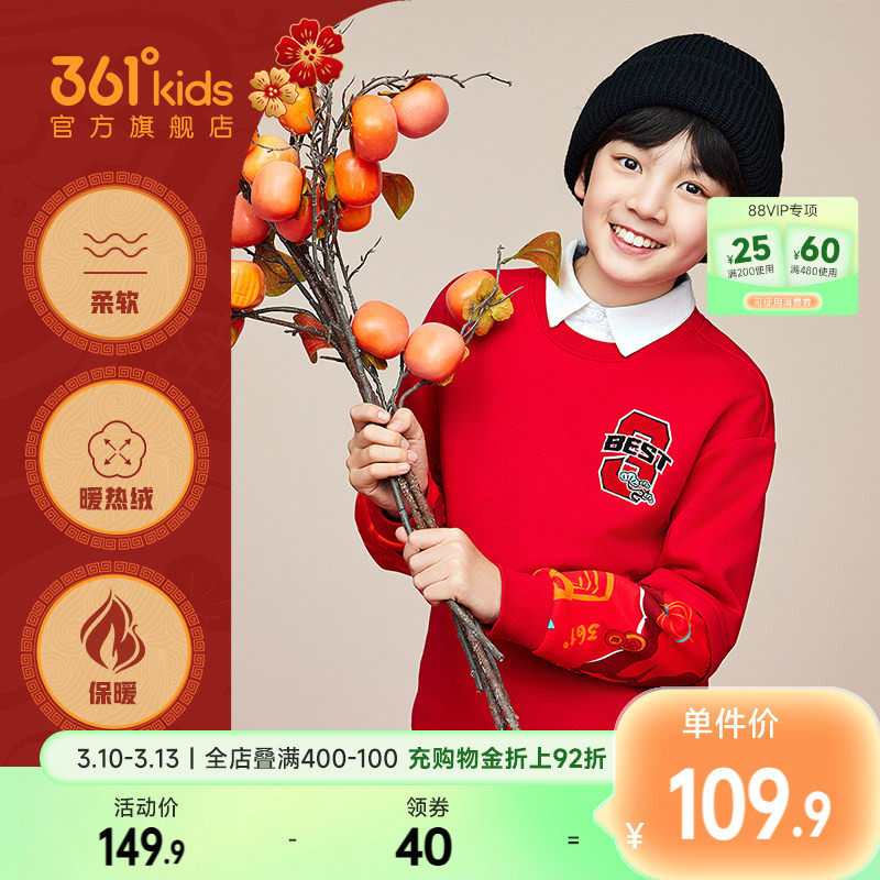 361度童装男童加绒加厚套头卫衣2026冬马年运动红色保暖休闲上衣