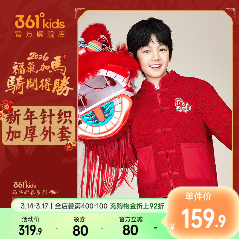 暖羊绒科技|361童装男童加绒加厚外套中式唐装2026春红色新年上衣