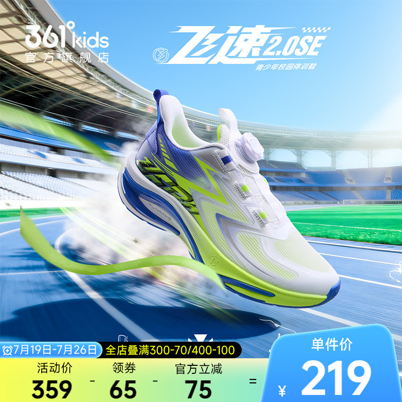 飞速2.0 SE|361童鞋儿童跑鞋夏季新款透气网面专业竞速男童运动鞋