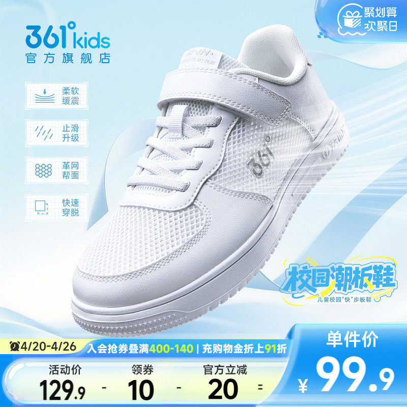361童鞋儿童板鞋男童小白鞋夏季新款女童运动鞋网面透气男孩鞋子