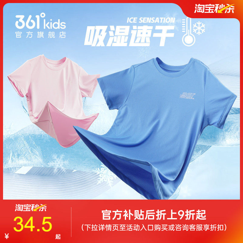361度童装男童短袖T恤夏季新款儿童速干衣运动男孩半袖女童短T