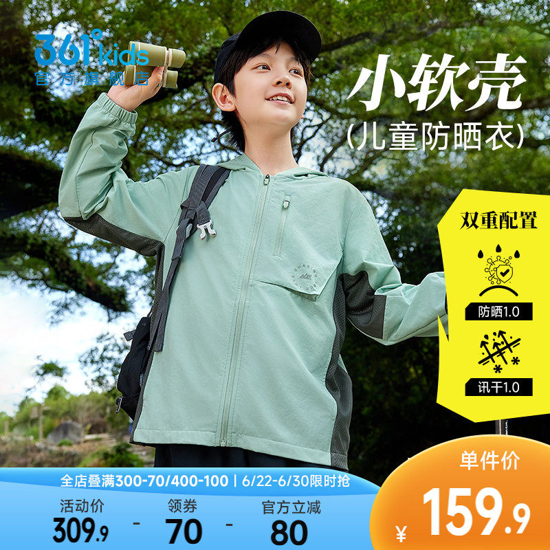361童装男女童梭织薄外套户外防晒衣2026春季新款大童透气速干衣