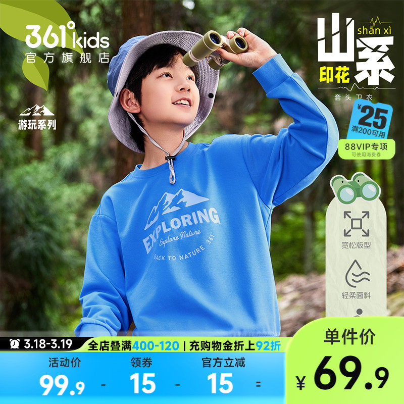 361°童装男女童套头卫衣圆领印花2026春季新款舒适运动长袖上衣