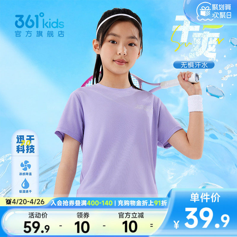 361&deg;童装女童运动T恤速干运动衣夏季新款中大童透气冰感男童短袖
