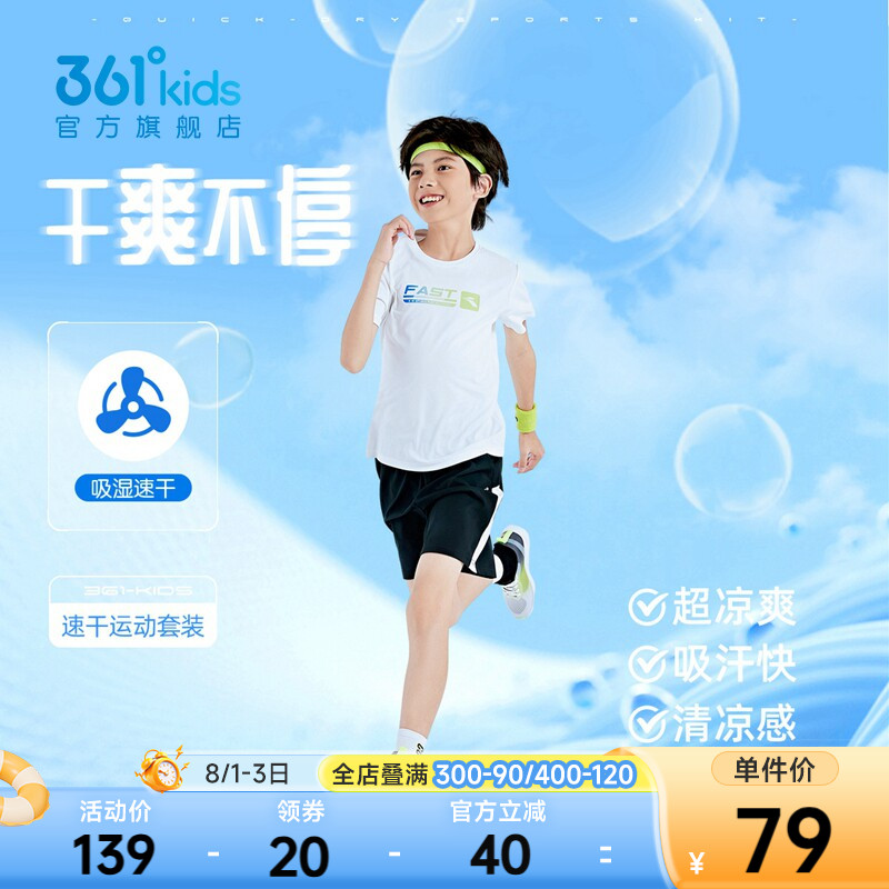361童装男童运动运动套装美式T恤短裤2026年夏季新款中大童套装