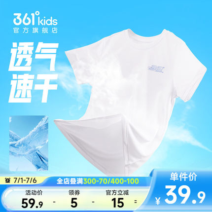 361°童装男童女童运动T恤速干运动衣夏季新款中大童透气冰感短袖