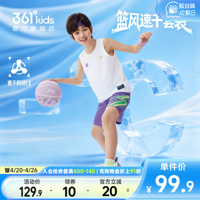 361°童装男童篮球速干套装2026夏季新款中大童运动背心短裤套装