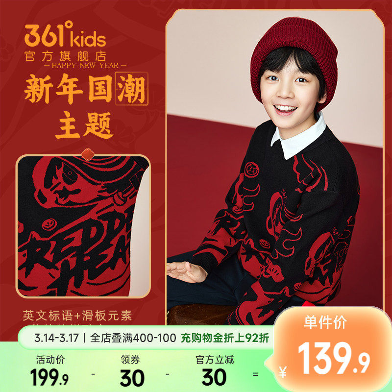 361童装男童圆领国潮红色2026春季新年毛衣马年女童保暖运动上