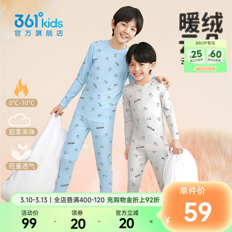 361度男童女童内衣套装春秋磨毛保暖家居服儿童打底亲肤秋衣秋裤