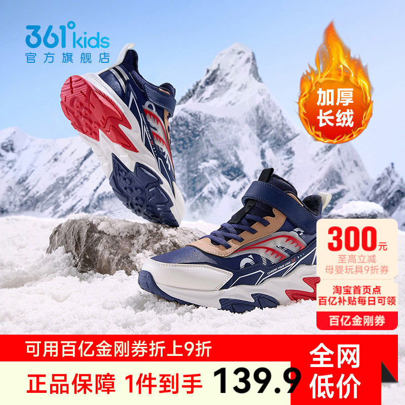361度童鞋儿童棉鞋男童运动鞋冬季新款男孩大棉鞋加厚女童二棉鞋,童鞋/婴儿鞋/亲子鞋,棉鞋,淘宝优惠券,粉丝福利购,淘宝优惠卷